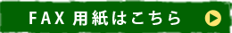 FAXp͂